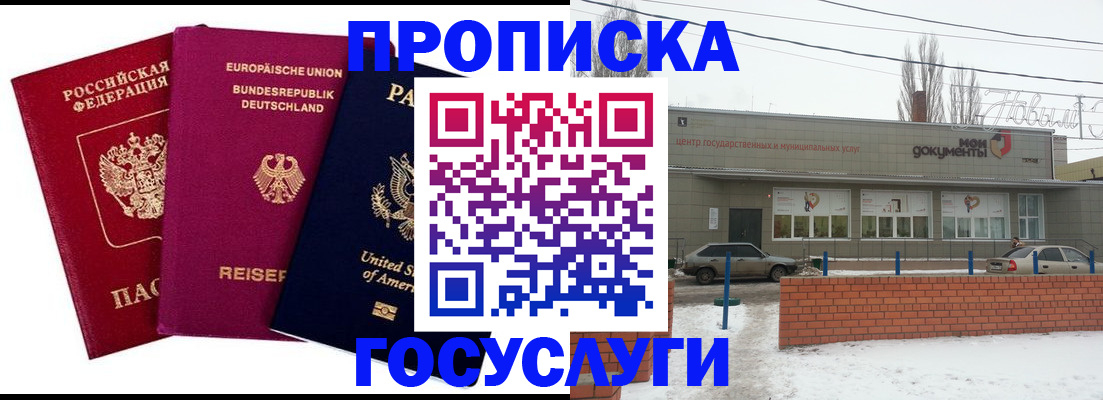 временная прописка в Балашихе