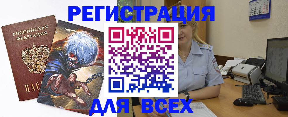 прописка для кредита в Балашихе