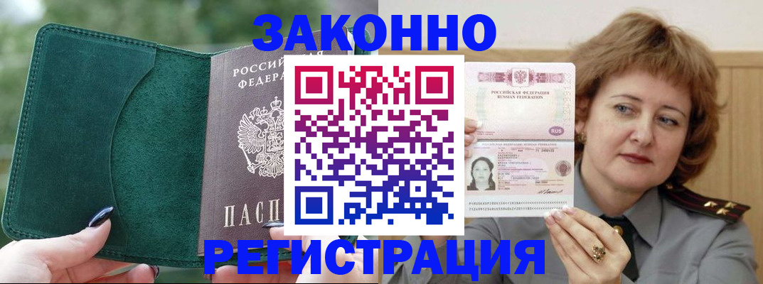 миграционный учет в Балашихе
