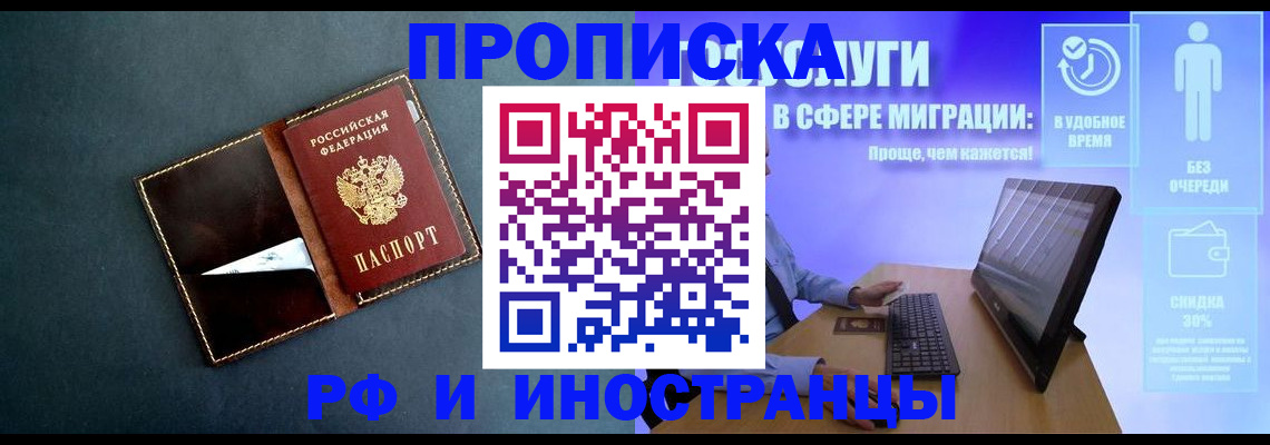 временная регистрация в Балашихе