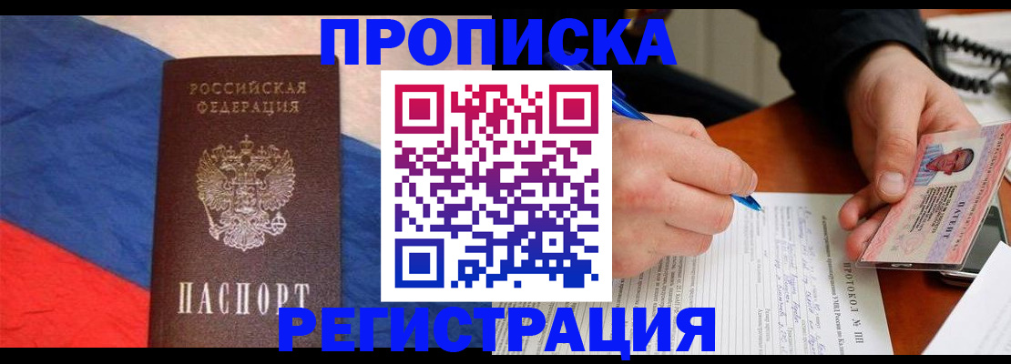 временная регистрация надежно в Балашихе