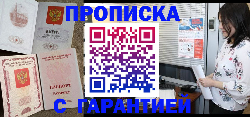 временная регистрация в Балашихе