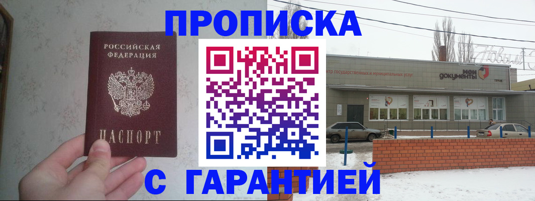 прописка штамп в Балашихе