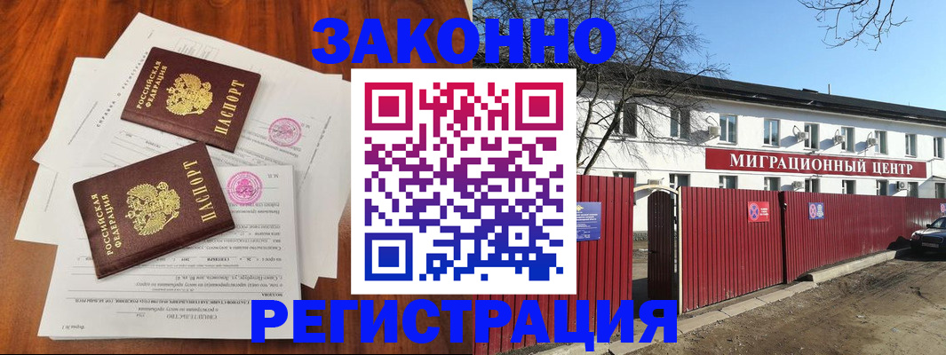 временная регистрация 2025 в Балашихе