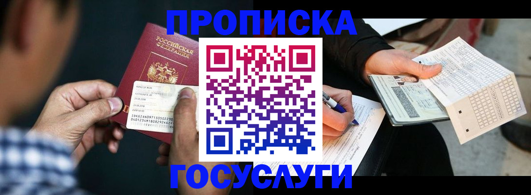 временная регистрация для всех в Балашихе