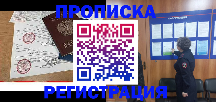 прописка для военкомата в Балашихе