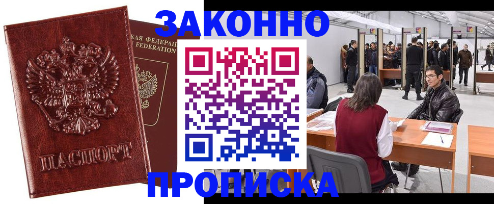 временная регистрация для всех в Балашихе